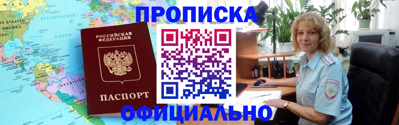 купить прописку в Пущино